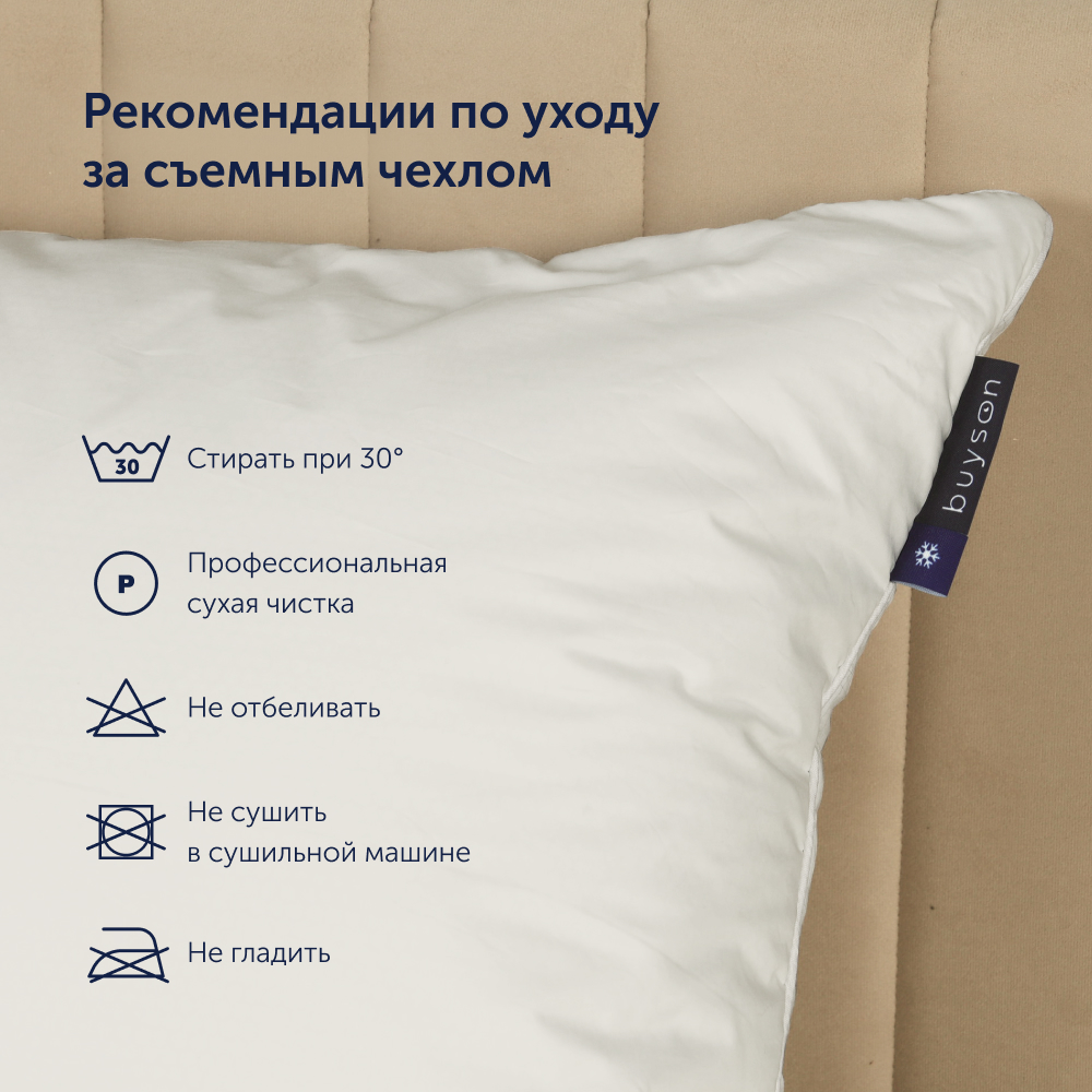 Подушка с разносторонним чехлом buyson BuyOptima 50х70см высота 20 см - фото 14