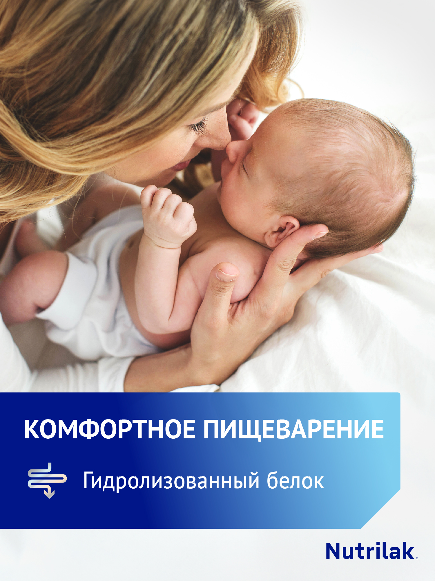 Смесь Nutrilak Premium Комфорт сухая специализированная 350г с 0месяцев - фото 3