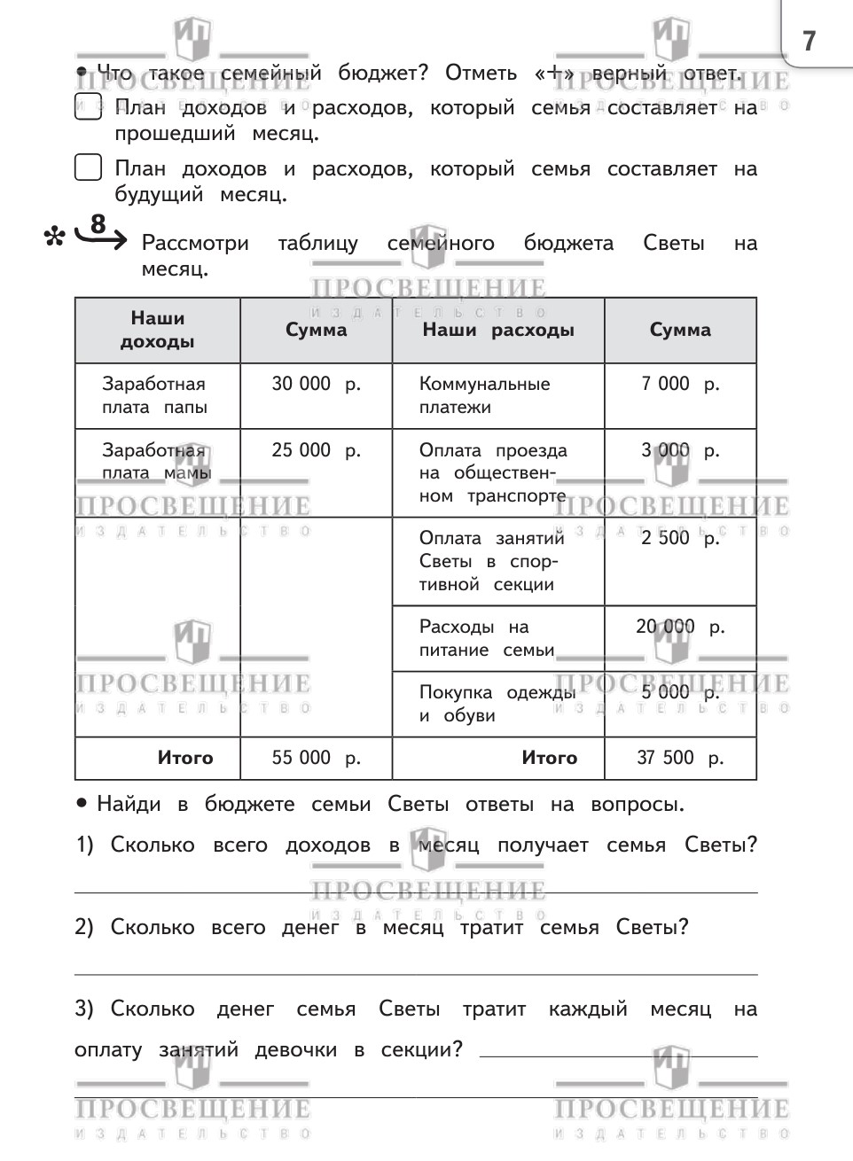 Рабочие тетради Просвещение Обществознание Секреты финансовой грамоты Тренажёр 4 класс - фото 3