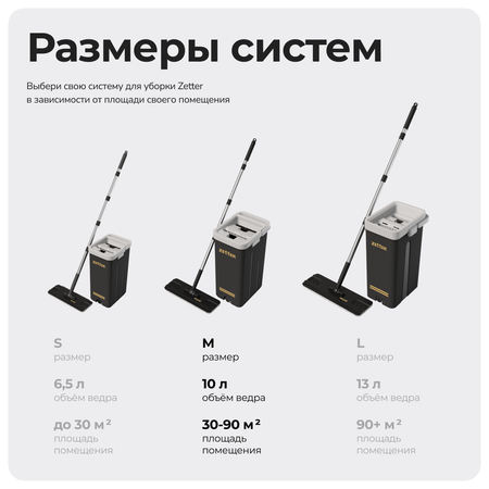 Система для уборки Zetter M 10 л + Дом в одном