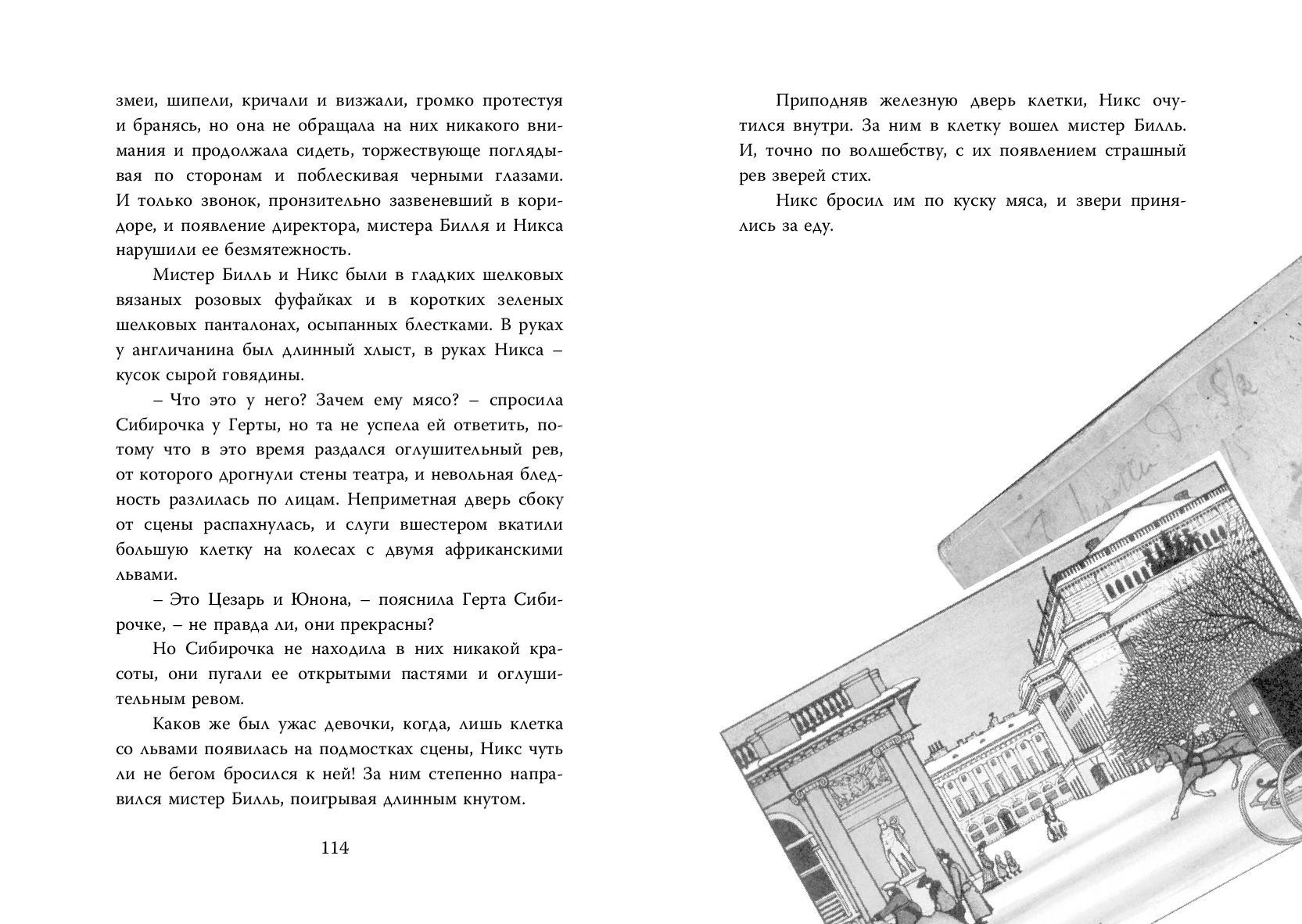 Книга ЭНАС-КНИГА Сибирочка - фото 9