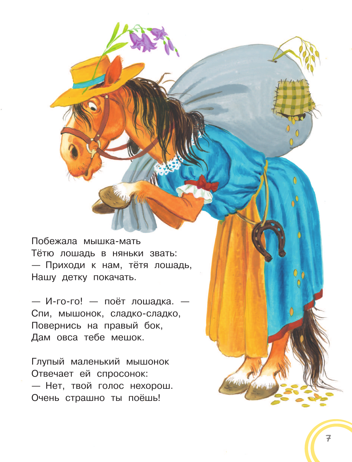 Книга АСТ Все сказки для малышей - фото 9