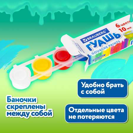 Краски гуашь Brauberg 6 цв.