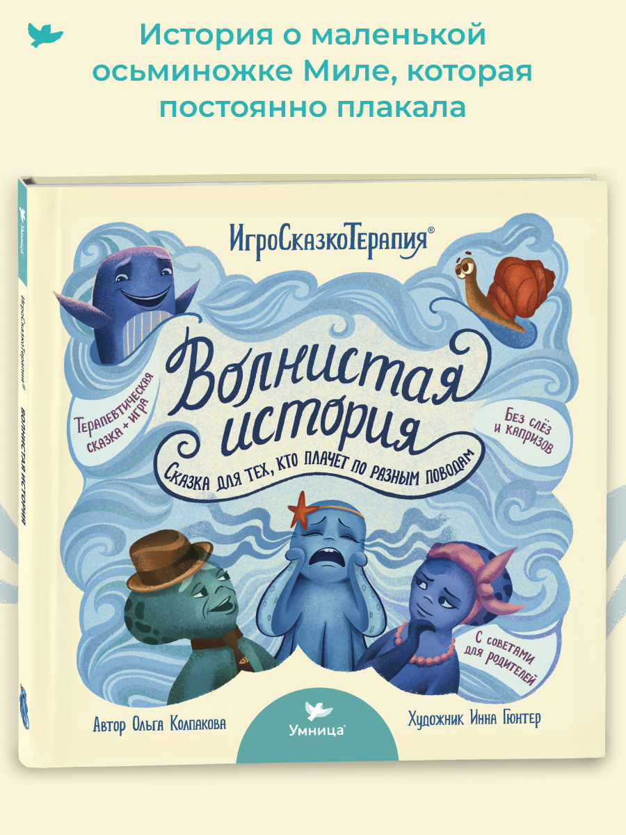 Набор книг Умницa Волнистая история и Хоп играет ночью - фото 10