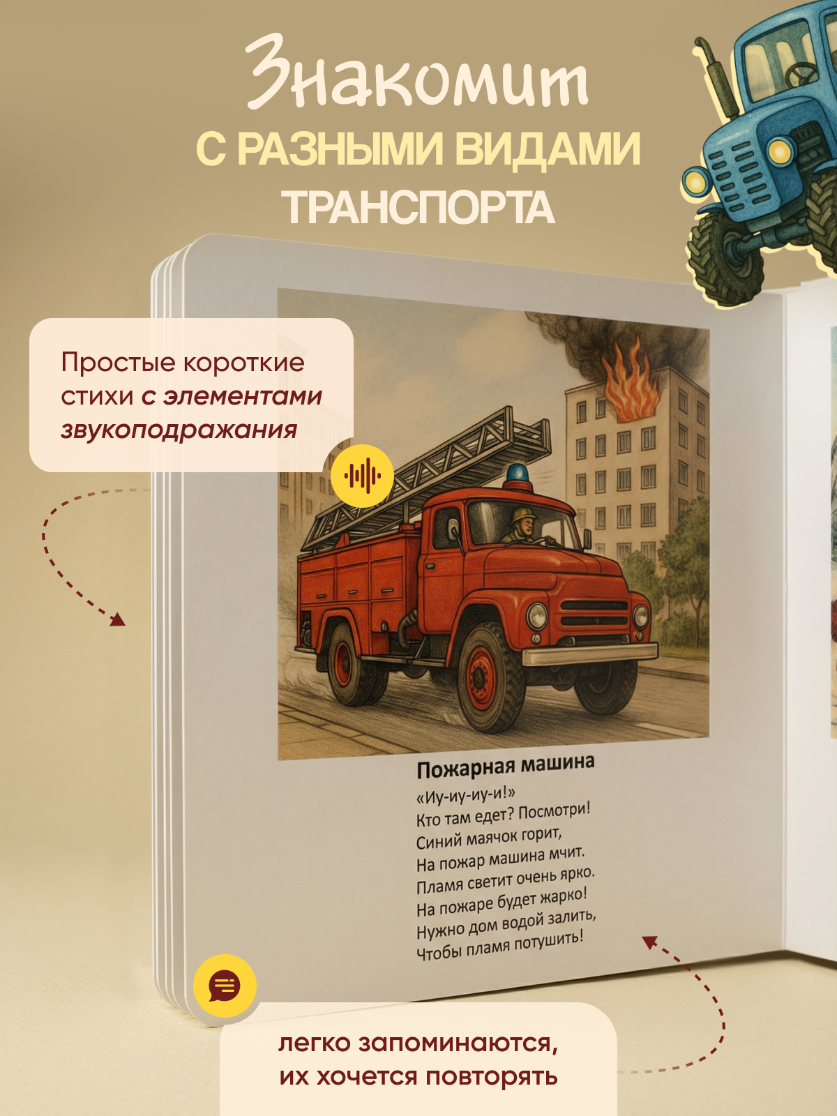 Картонная книга для малышей Расту по возрасту «Транспорт» 1+ - фото 2