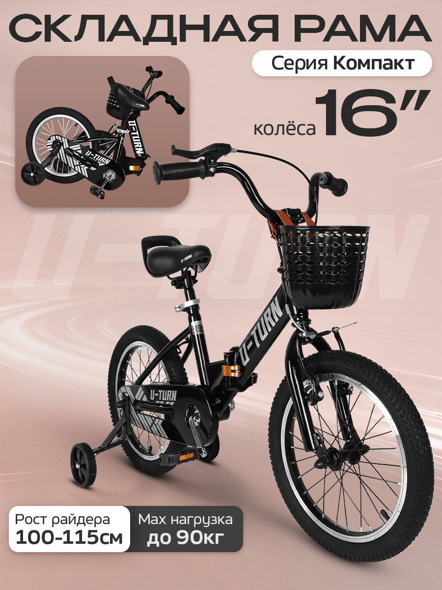 Изображение товара Двухколесный велосипед U-TURN 16 дюймов 90 кг, алюминиевые обода