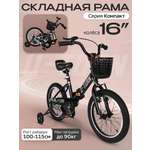 Двухколесный велосипед U-TURN 16 дюймов