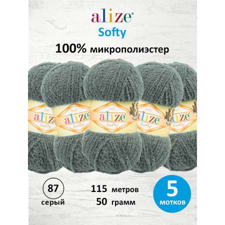 Пряжа плюшевая для игрушек и пледов Alize 50г 115м 5шт