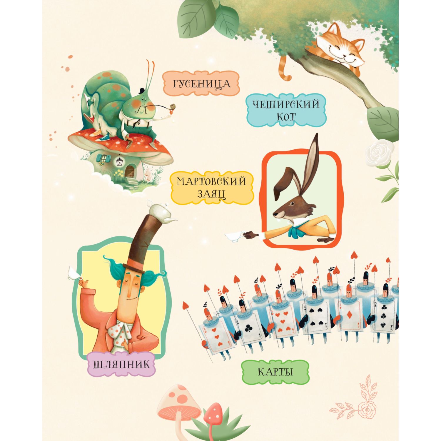 Книга Эксмо Алиса в Стране чудес Звездопад - фото 3