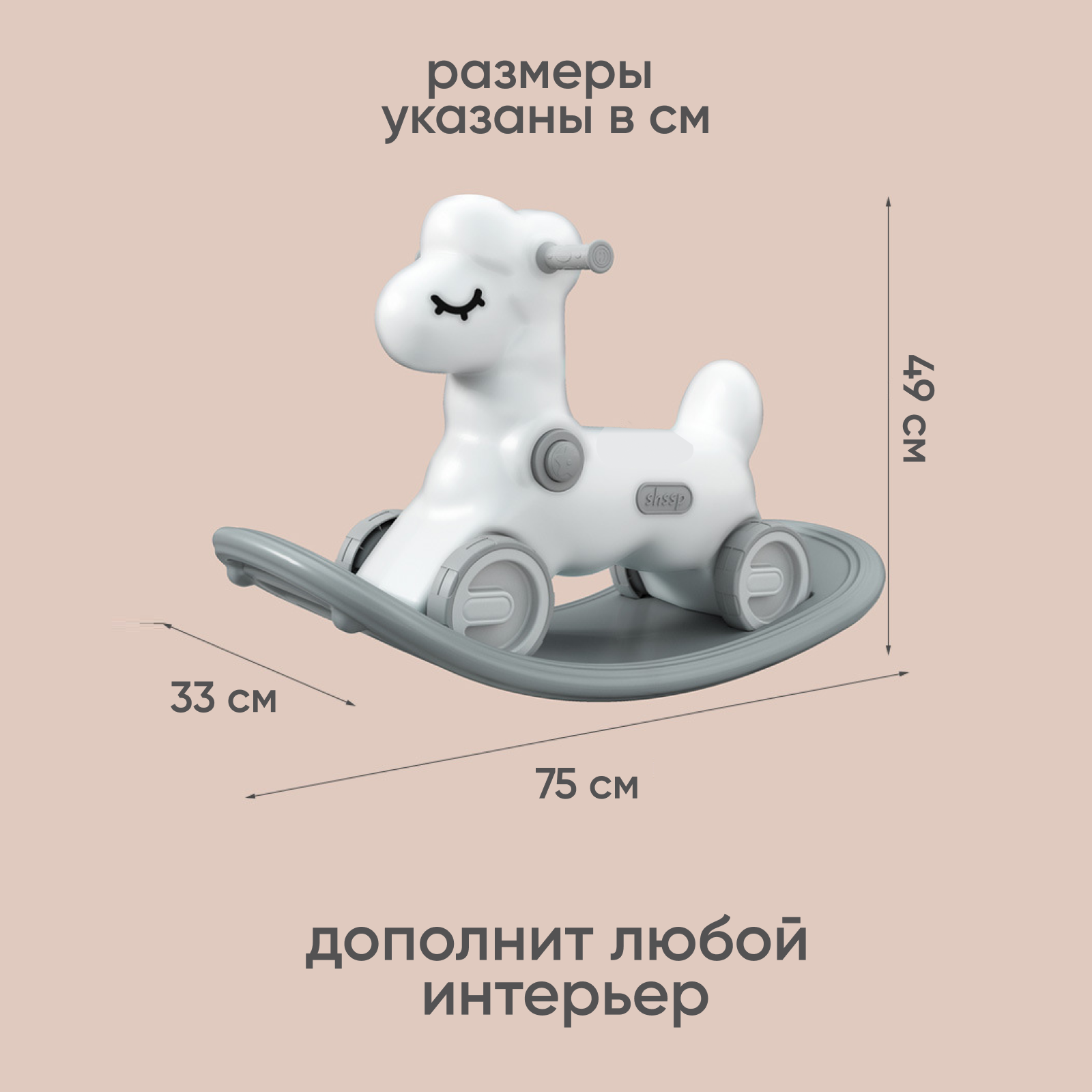 Качалка лошадка-беговел трансформер Solmax для детей балансборд, овечка, белая - фото 9