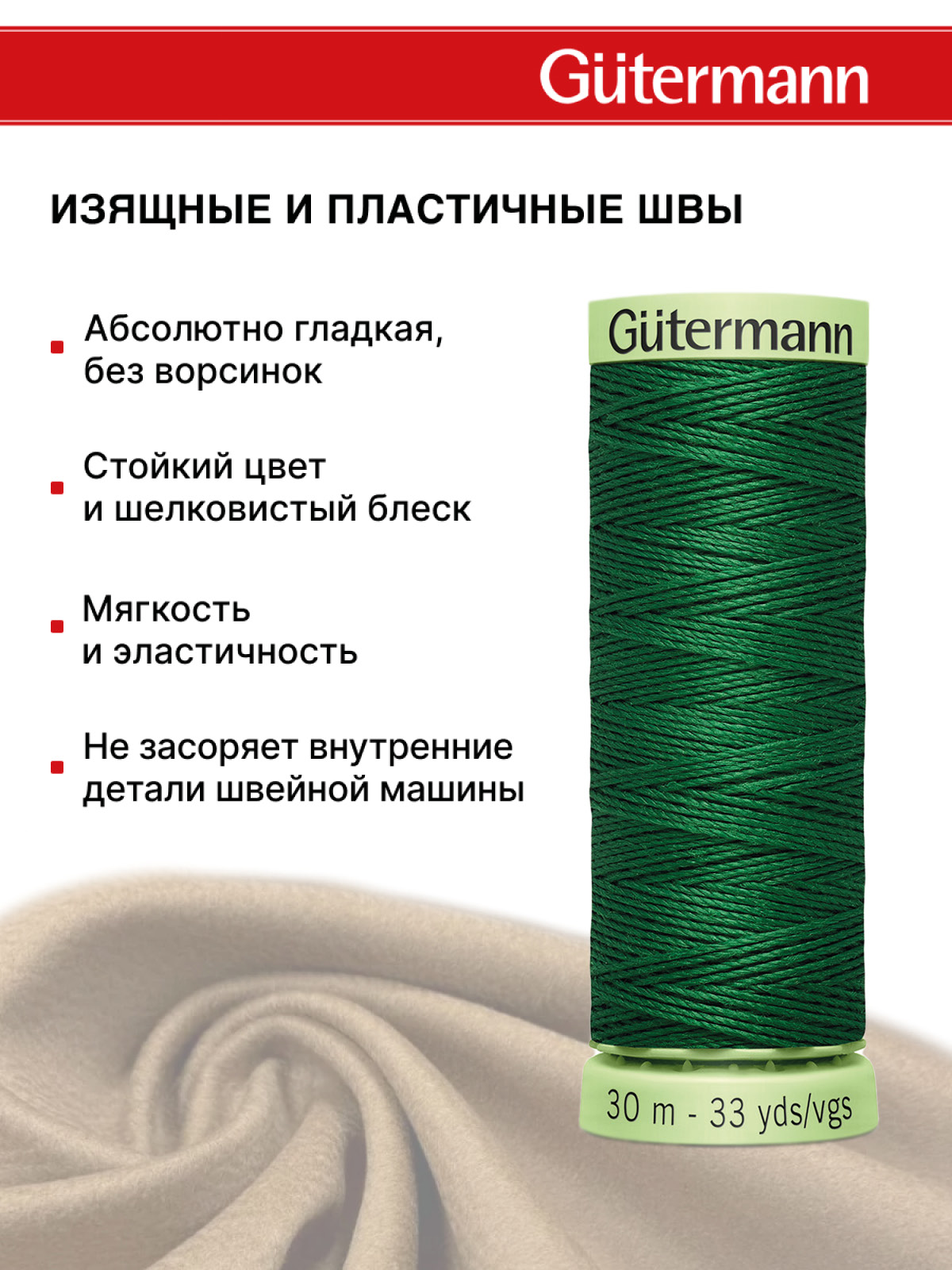 Нитки для шитья и отстрочки Top Stitch Guttermann 30/30м цвет 237 - фото 4