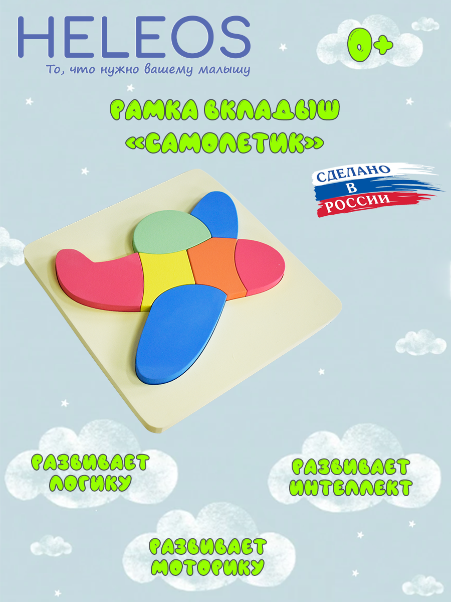 Игрушка Heleos рамка-вкладыш - фото 1