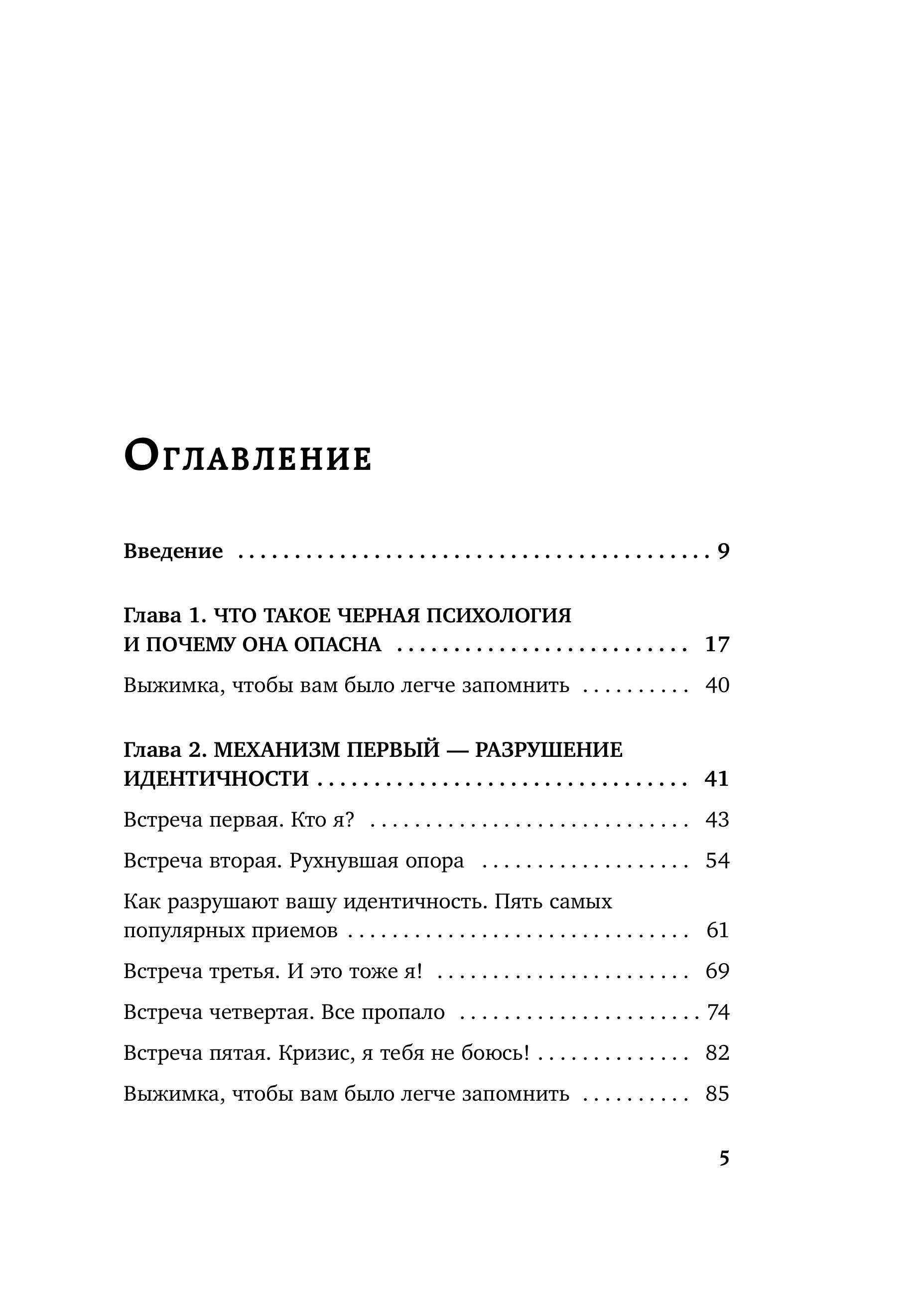 Книга БОМБОРА Черная психология. Как нам внушают ядовитые установки - фото 5