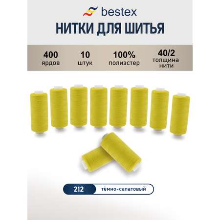 Нитки для шитья 40/2 Bestex 10шт цв 212