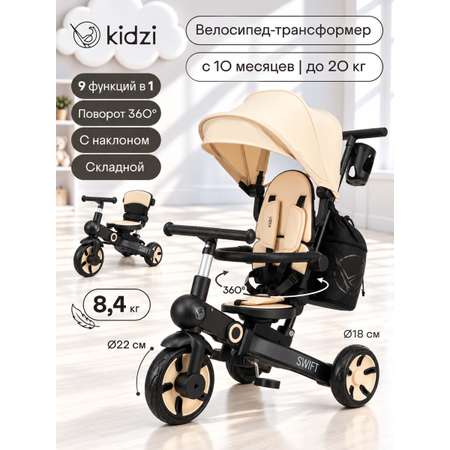 Трехколесный велосипед Kidzi