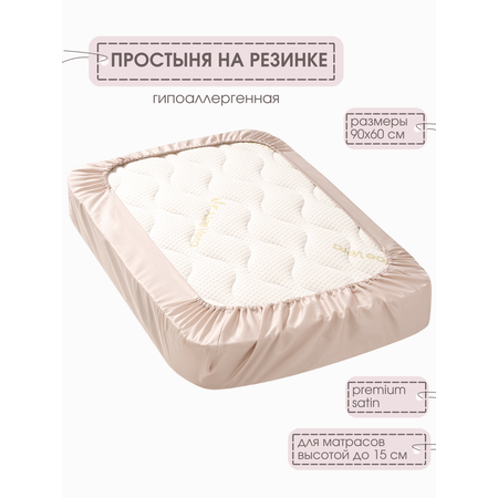 Простыня на резинке Mr Sandman для новорожденного в кроватку 90х60 см бежевый