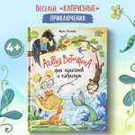 Книга Феникс Премьер Агафья Веточкина - фея хулиганов и капризуль