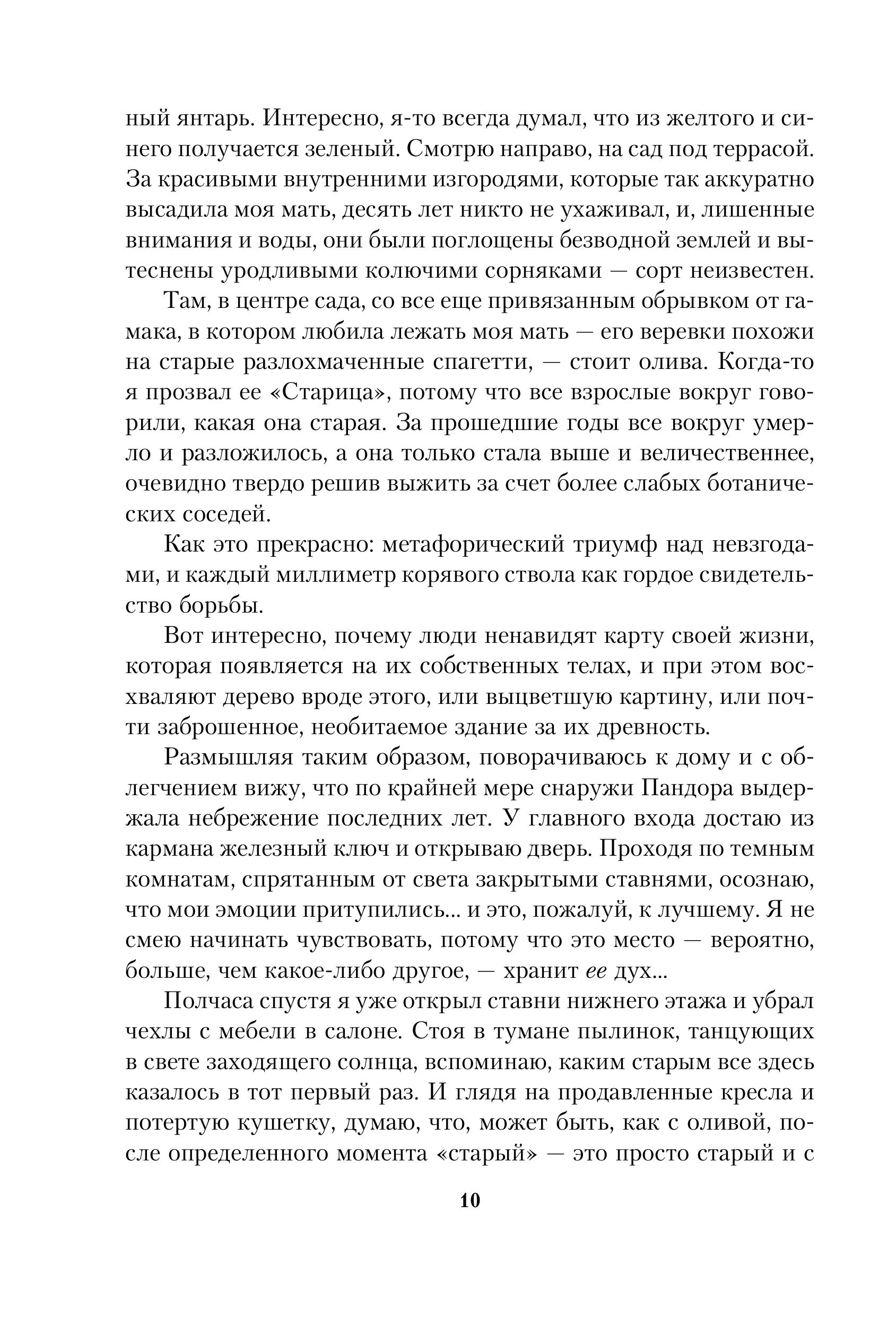 Книга Эксмо Оливковое дерево - фото 3
