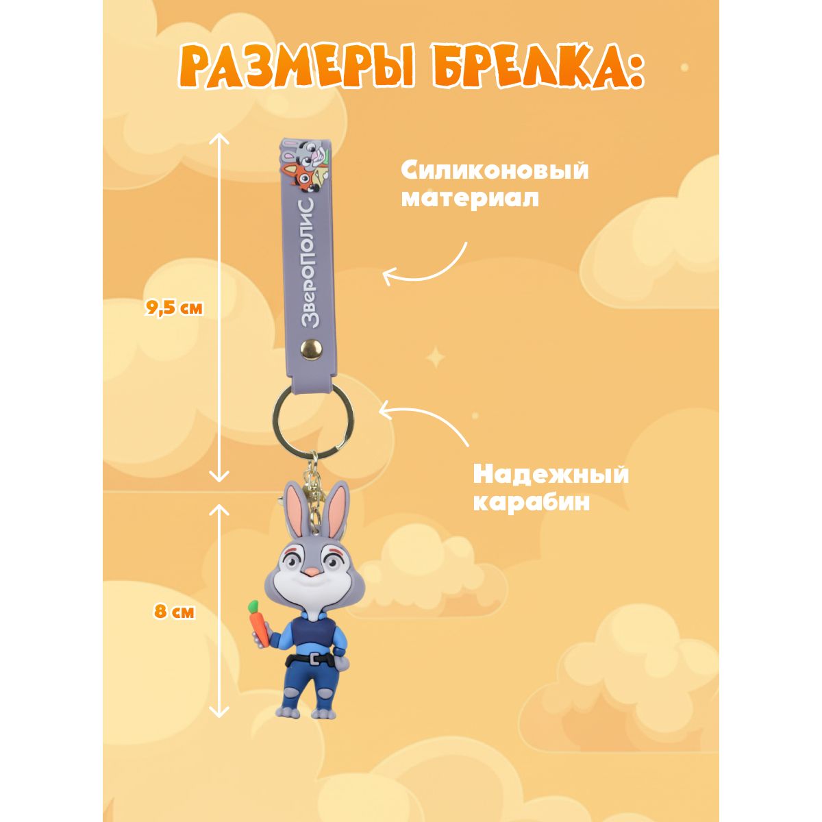 Брелок Зверополис Капитан Джуди Хопс - фото 4