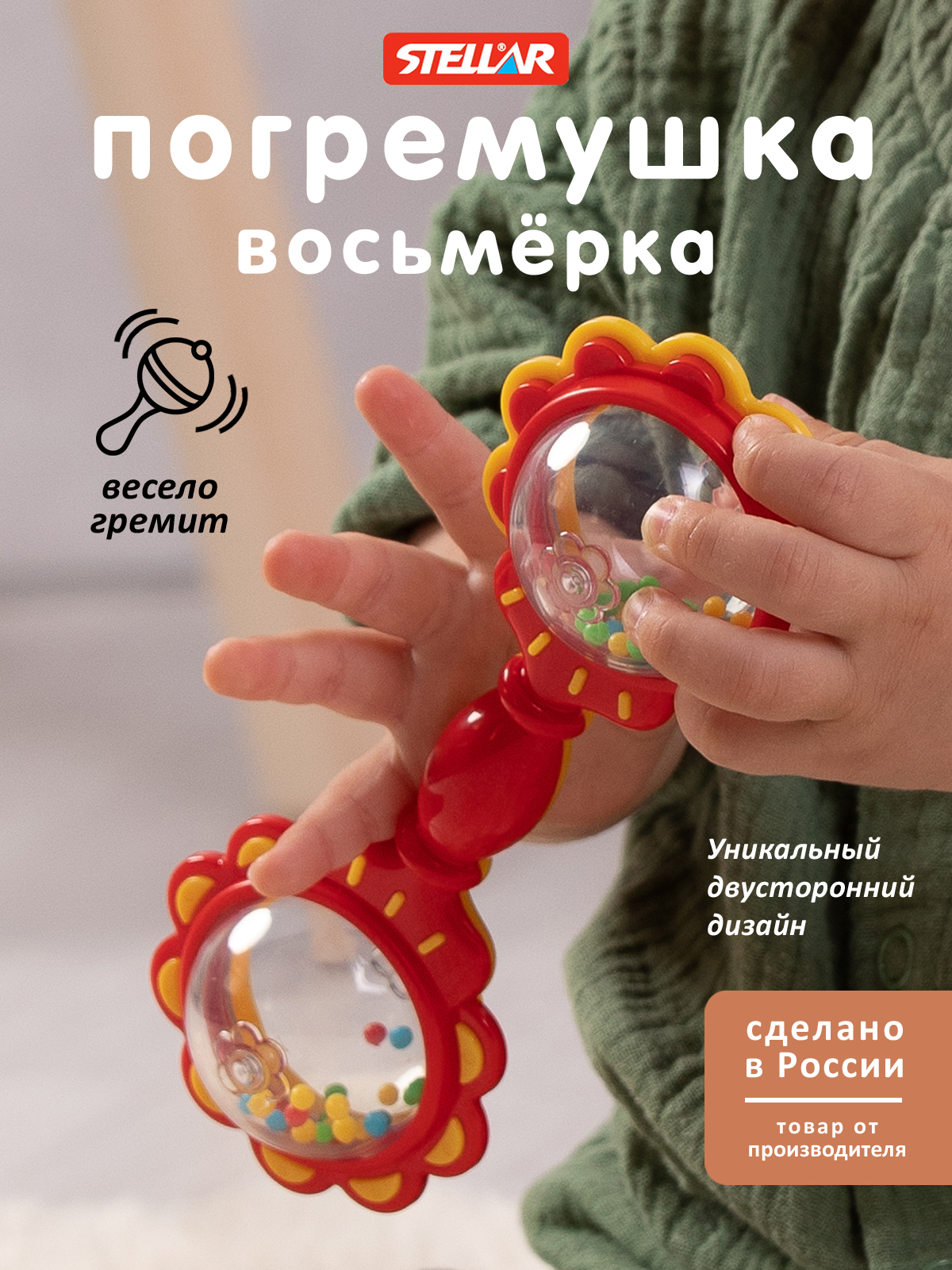 Игрушка Стеллар погремушка Восьмерка - фото 1
