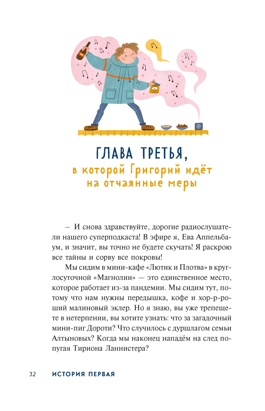 Книга Махаон Детективное агентство «Утюг» начинает расследование! Комплект из 2-х книг. - фото 16