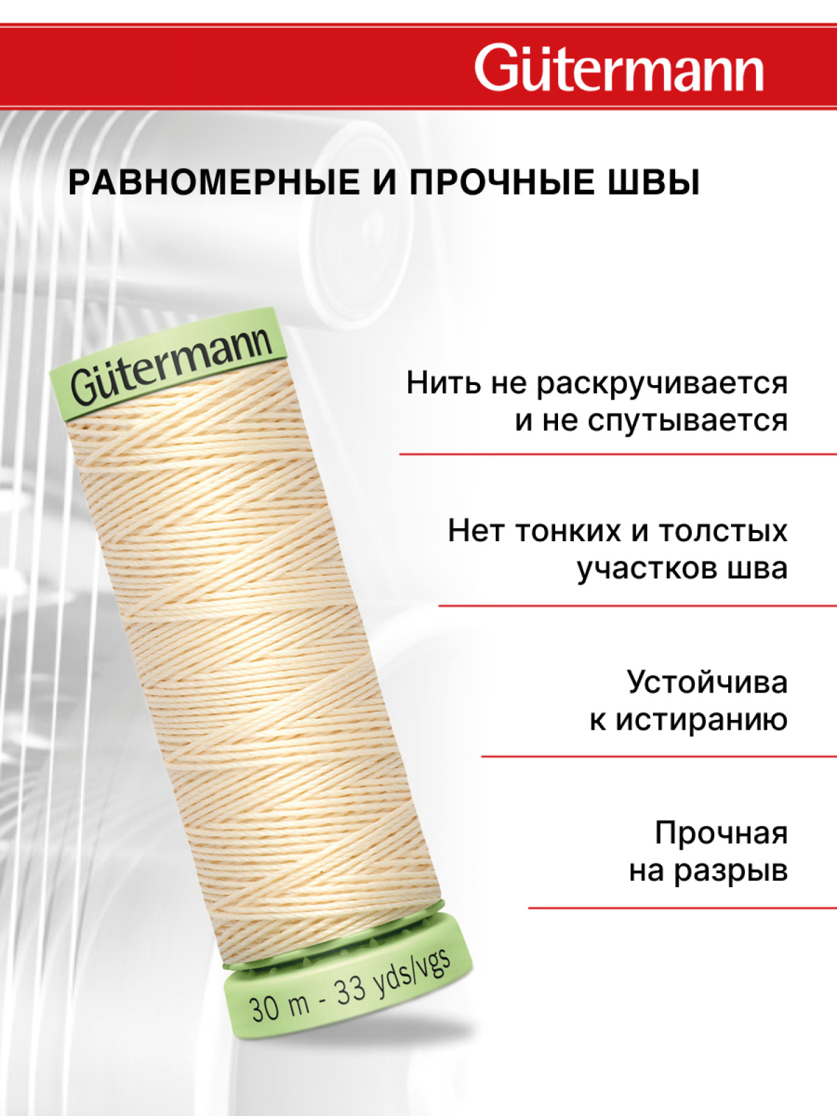 Нитки для шитья и отстрочки Top Stitch Guttermann 30/30м цвет 414 - фото 3
