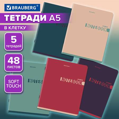 Общая тетрадь Brauberg клетка 48 лист. 5 шт.