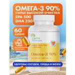 Омега 3 90% рыбий жир Guten Morgen для взрослых и беременных и кормящих женщин