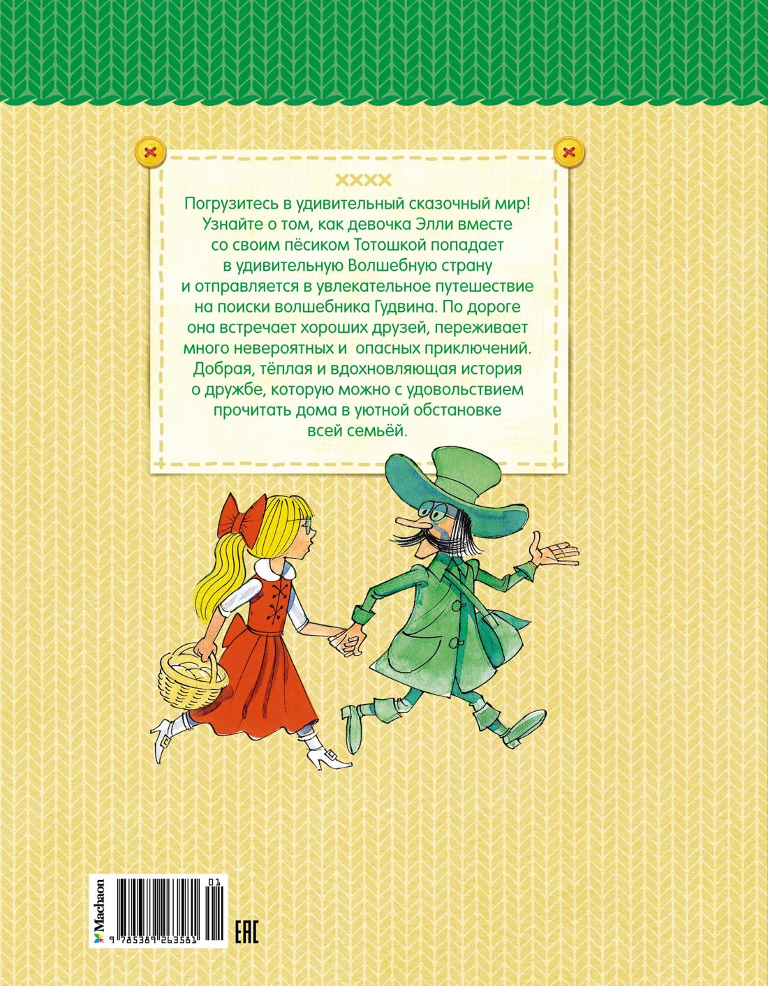 Книга Махаон Волшебник Изумрудного города. - фото 8