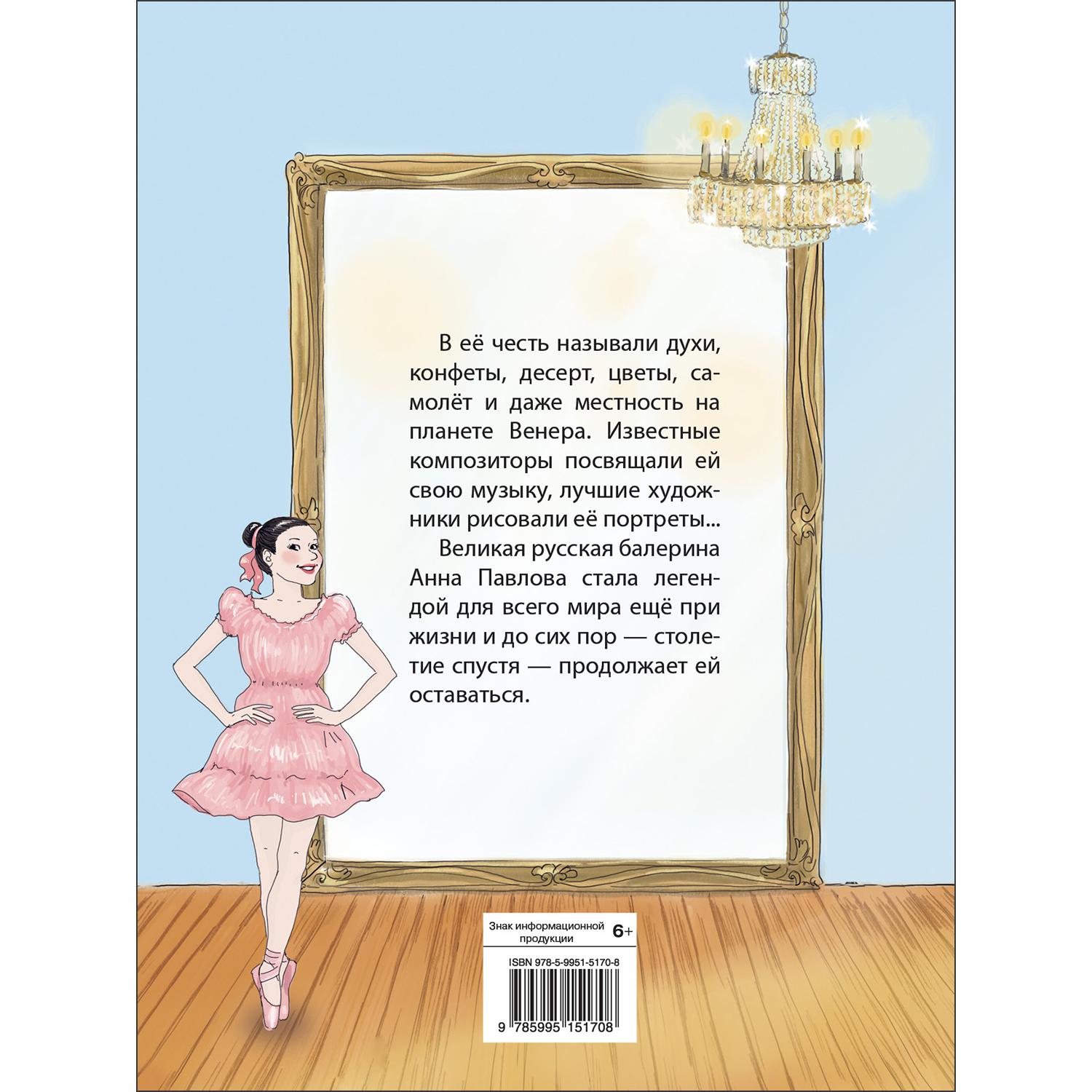 Книга Анна Павлова Личный дневник Трудное искусство балета - фото 7