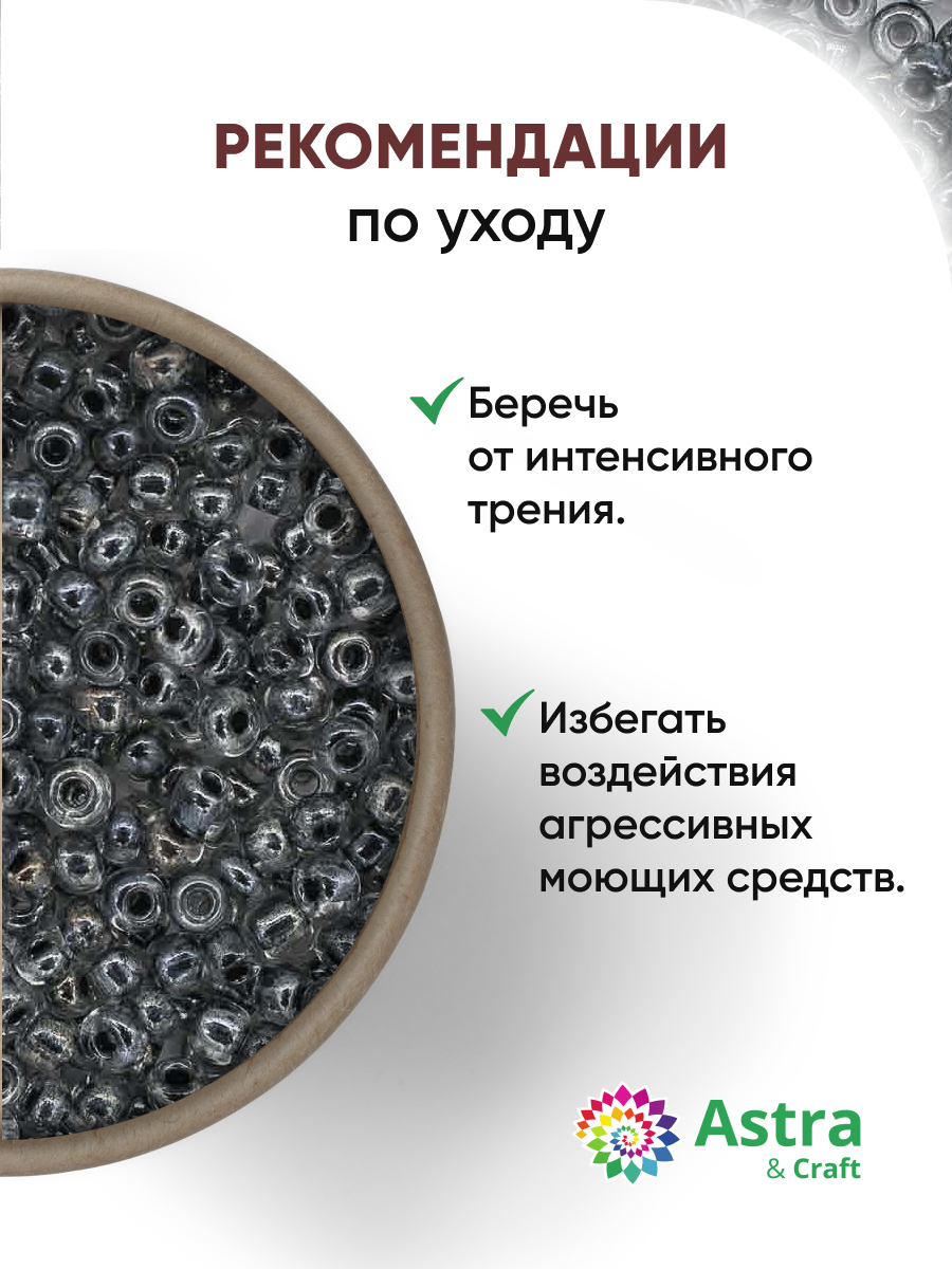 Набор для творчества Astra Craft бисер для плетения 11/0 20 г - фото 3