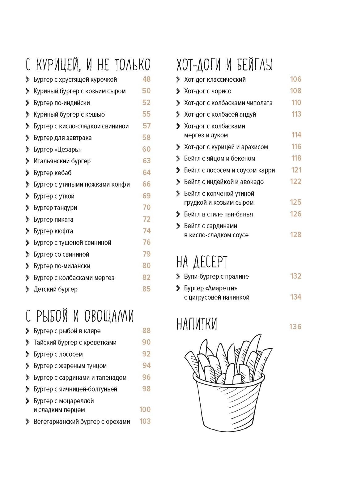 Книга КОЛИБРИ Друэ В Street food бургеры хот доги и бейглы на любой вкус Высокая кухня - фото 10