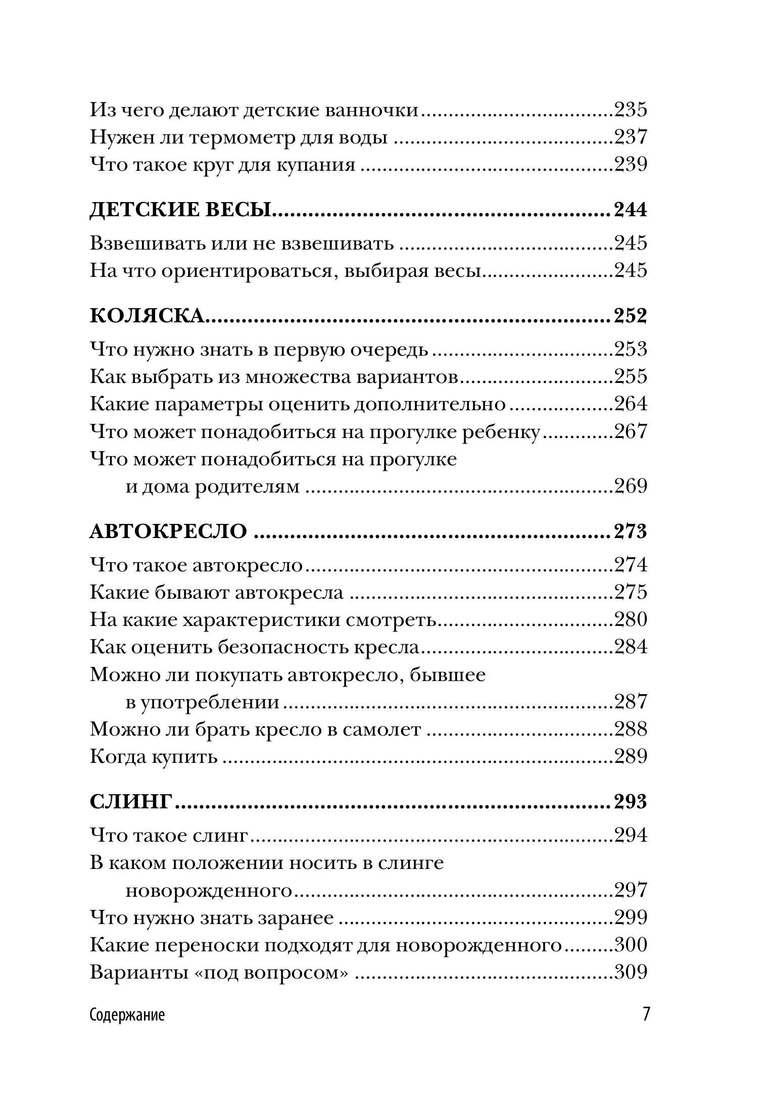 Книга БОМБОРА Шопинг будущей мамы. Гид по товарам для новорожденного и родителей - фото 4