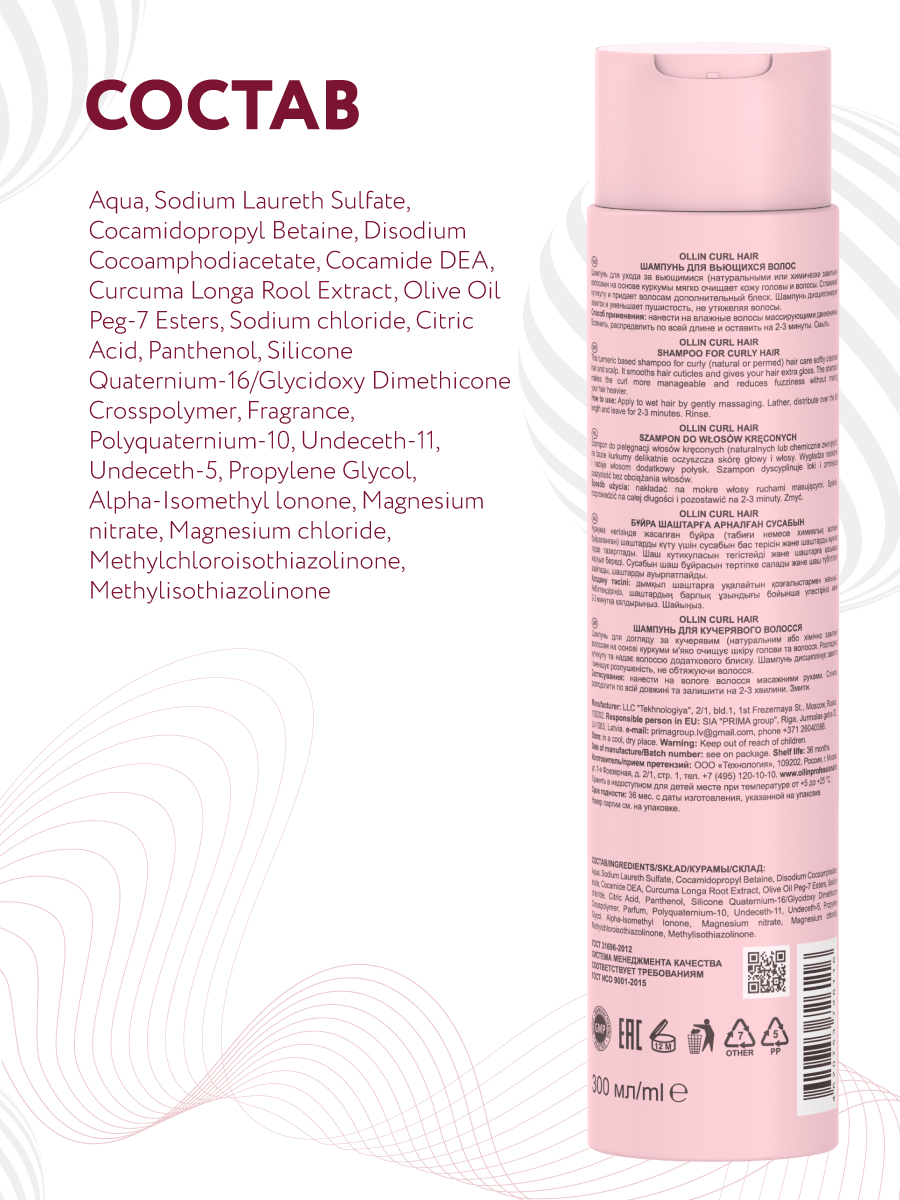 Шампунь Ollin 300 мл - фото 5