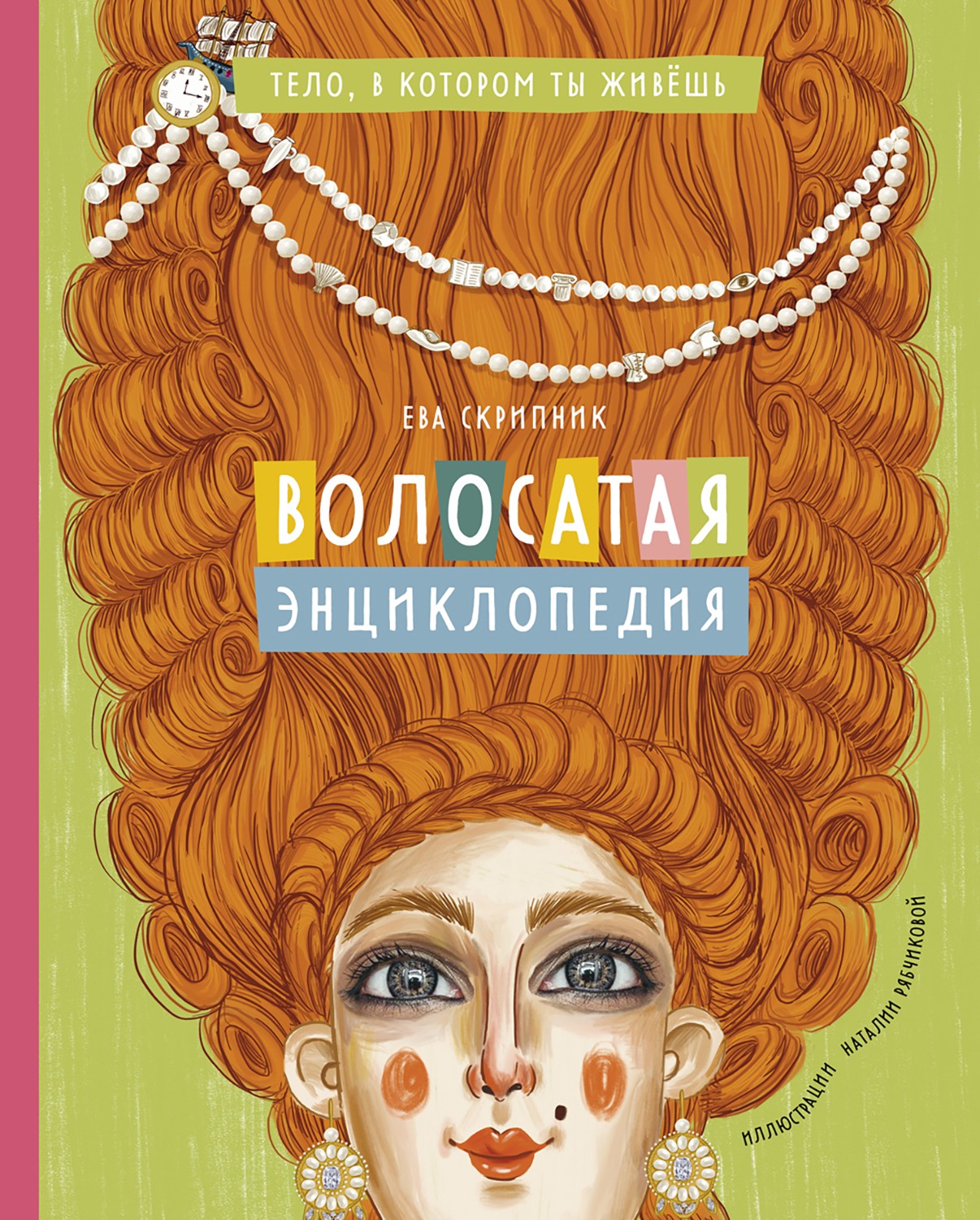 Книга Абраказябра Тело в котором ты живешь Комплект из 2-х книг - фото 6