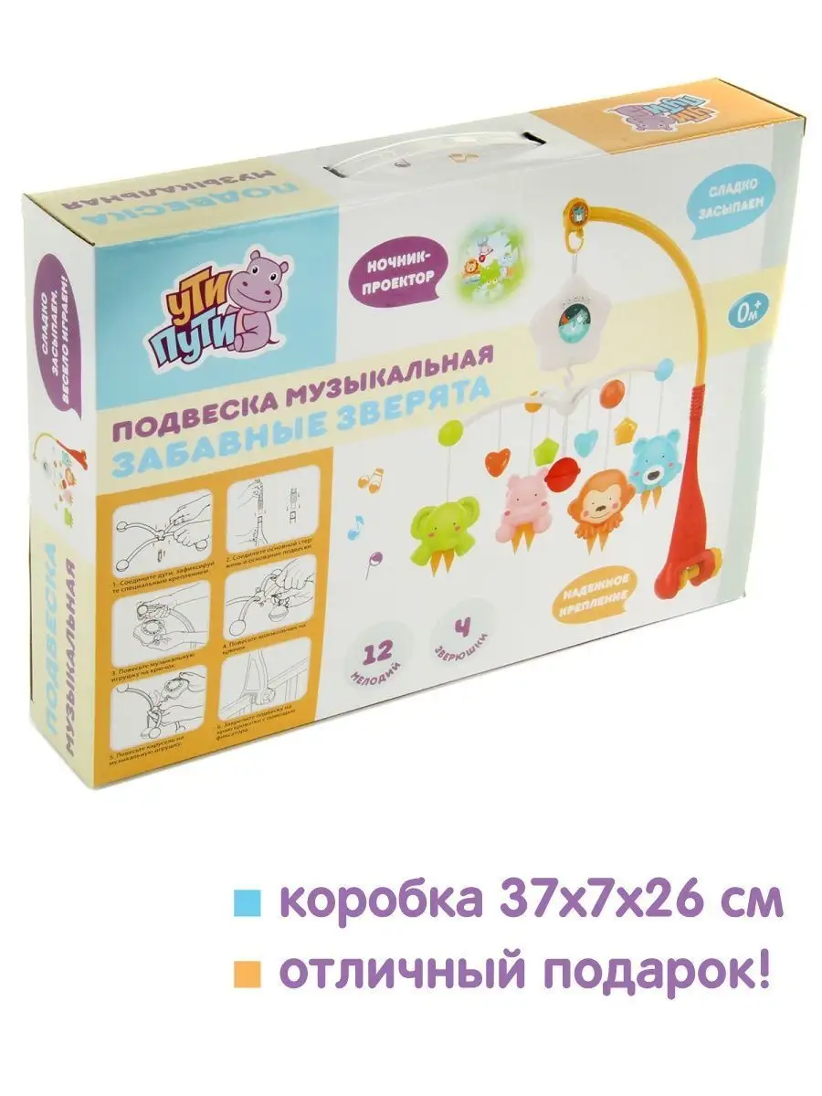 Мобиль УТИ ПУТИ - фото 8