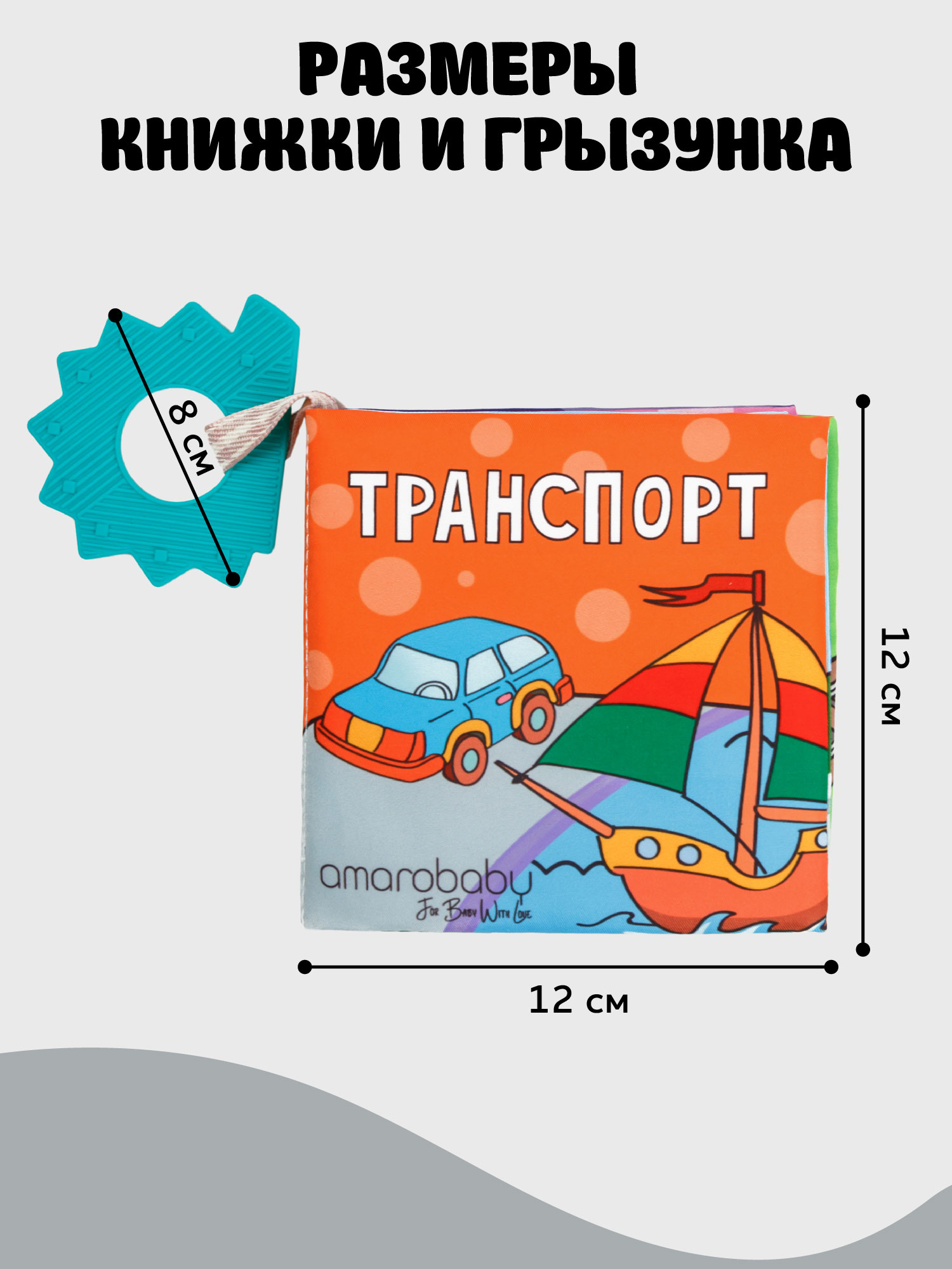 Прорезыватель Amarobaby Soft Book в ассортименте - фото 6