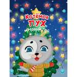 Книга Проф-Пресс новогодняя 7БЦ в ассортименте