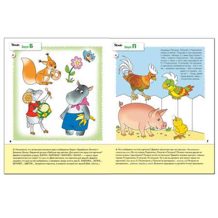 Рабочая тетрадь МОЗАИКА kids Уроки грамоты 3+ (младшая группа)