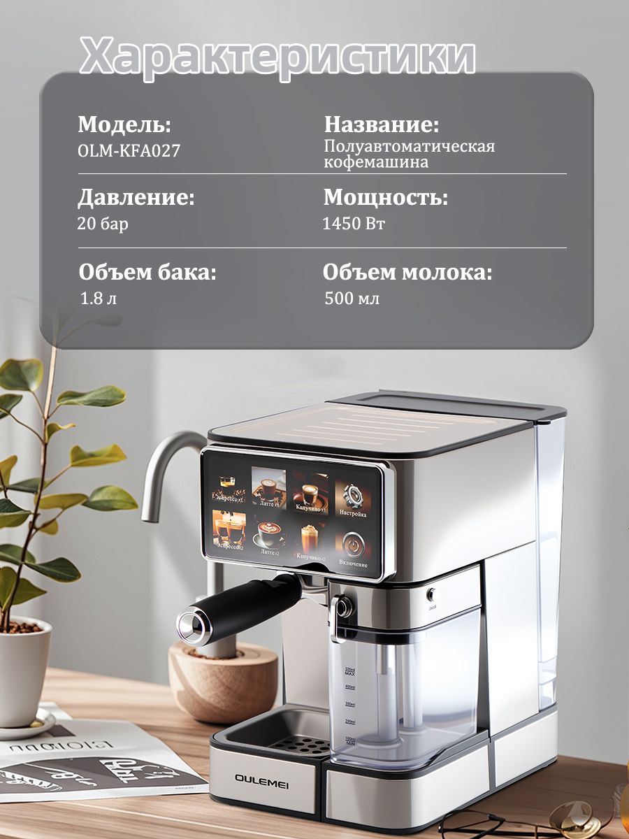 Кофемашина рожковая 1,8л Oulemei OLM-KFA027 - фото 1