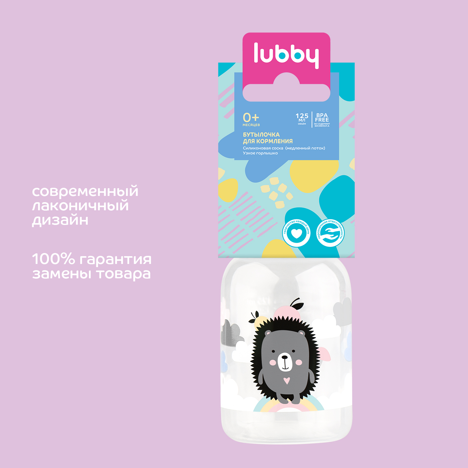 Бутылочка Lubby 125 мл - фото 4