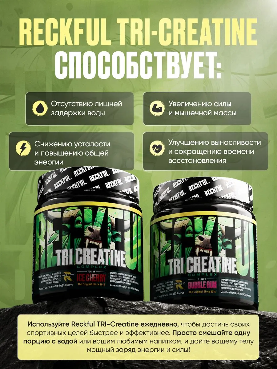 Креатин Комплекс Reckful Tri-Creatine 150 грамм 30 порций со вкусом ледяной вишни - фото 3