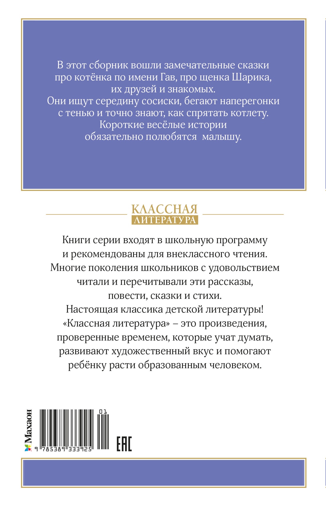 Книга Махаон КласЛит Остер Г Б Котенок по имени Гав - фото 3