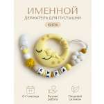 Клипса для пустышки Grizzli_mi