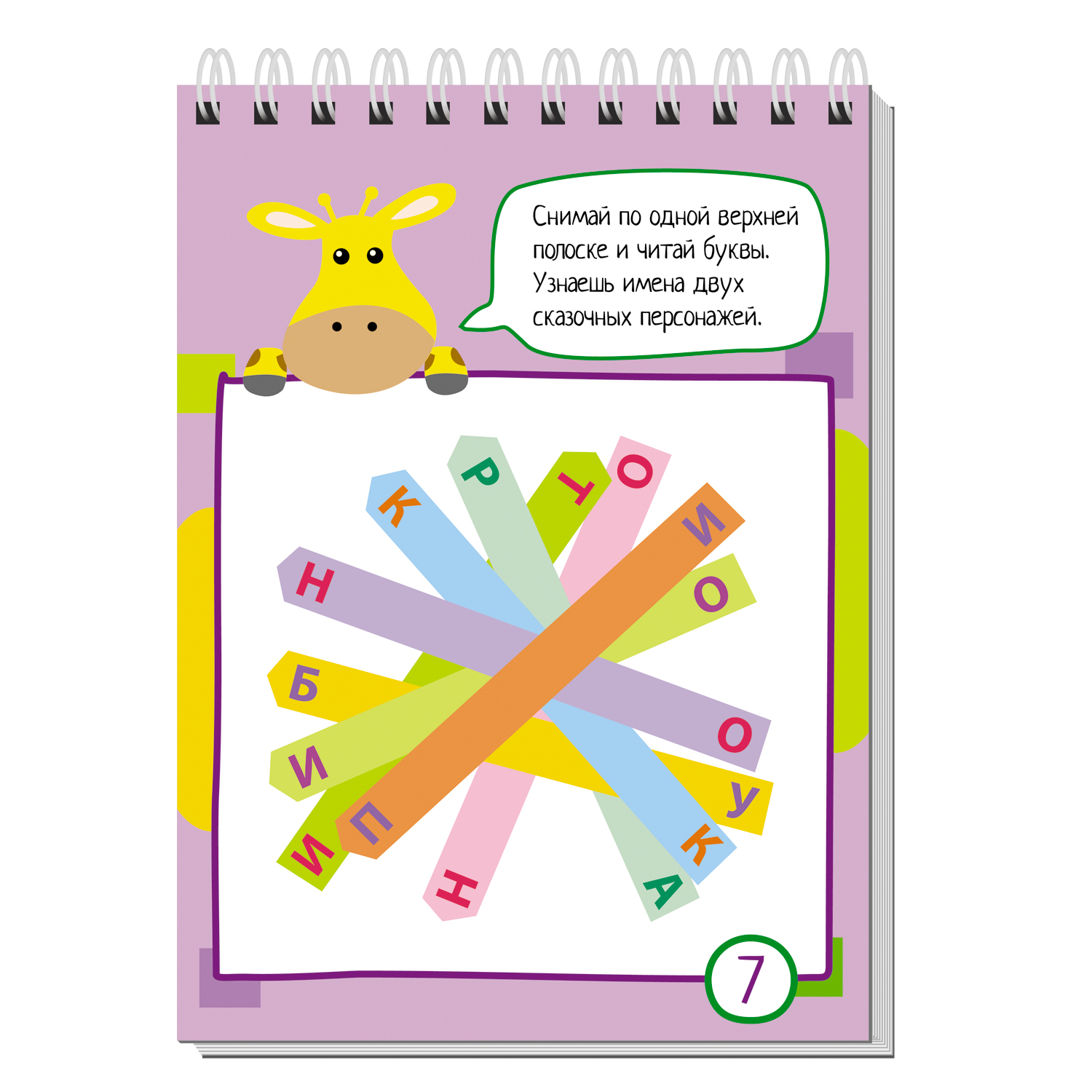 Умный блокнот АЙРИС-пресс 75 головоломок с буквами и цифрами 7+ - фото 2