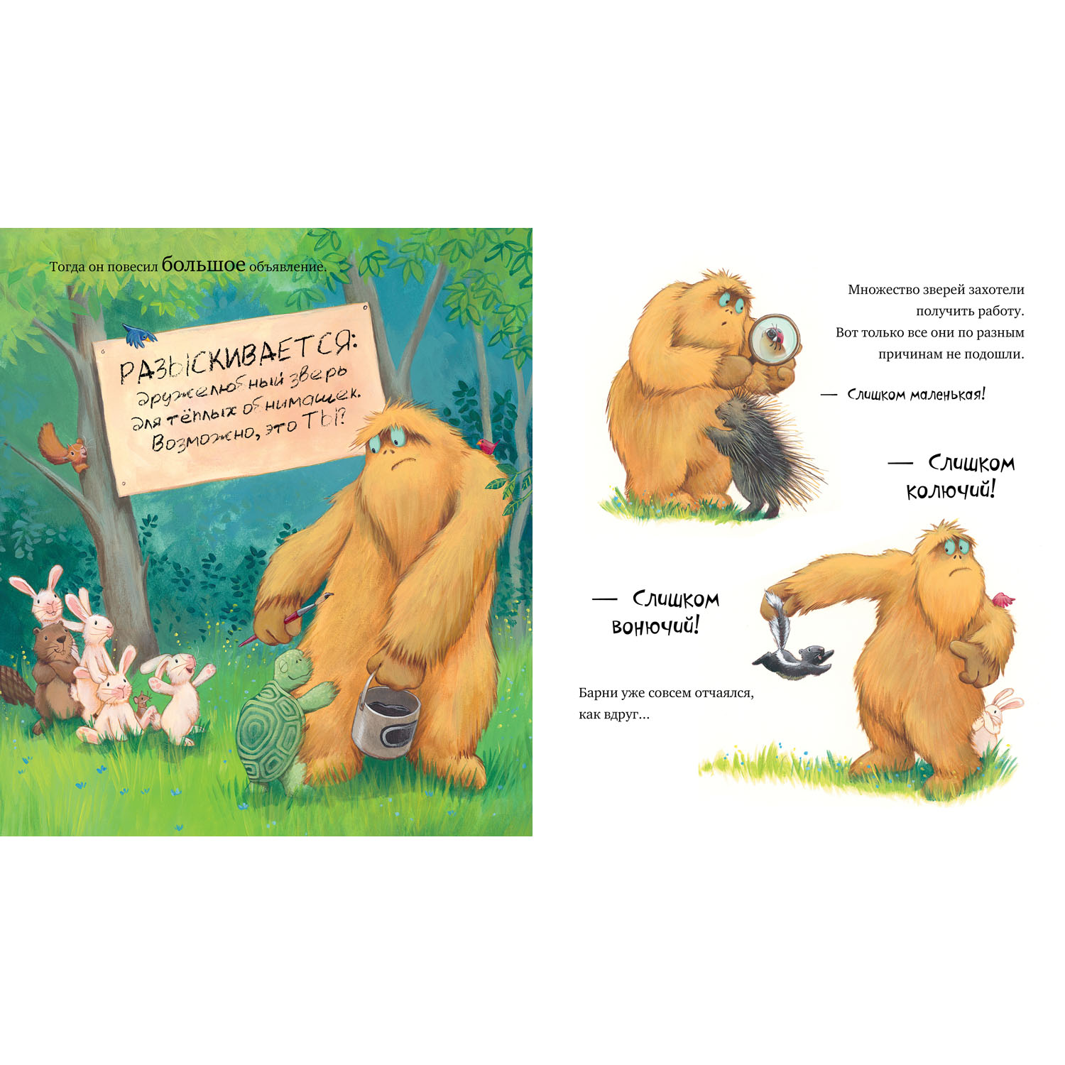 Книжка с картинками Clever Издательство Не обнимайте меня! (мягкая обложка) - фото 6