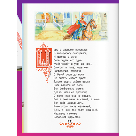 Книга Русич Сборник сказок Пушкин Александр Сергеевич