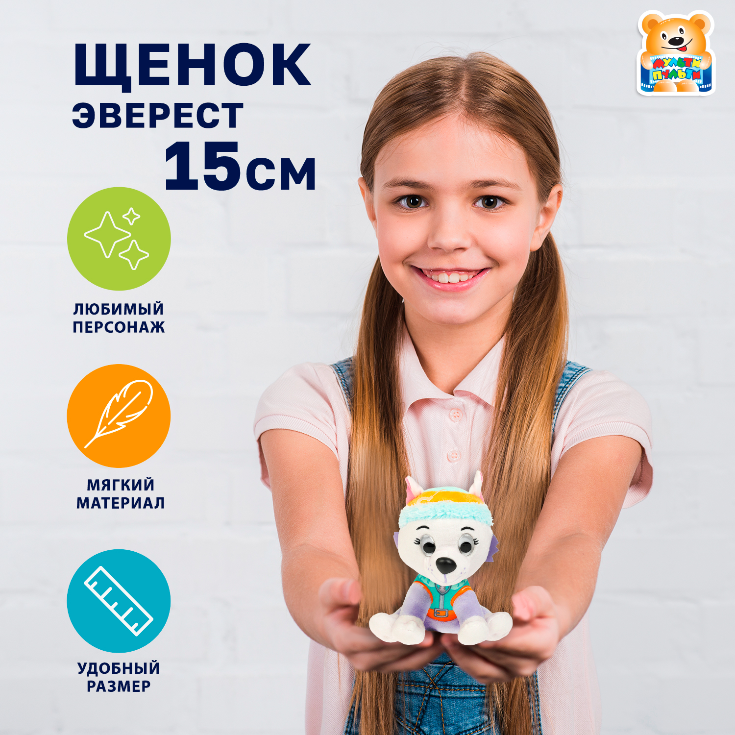 Мягкая игрушка Мульти Пульти Эверест - фото 1