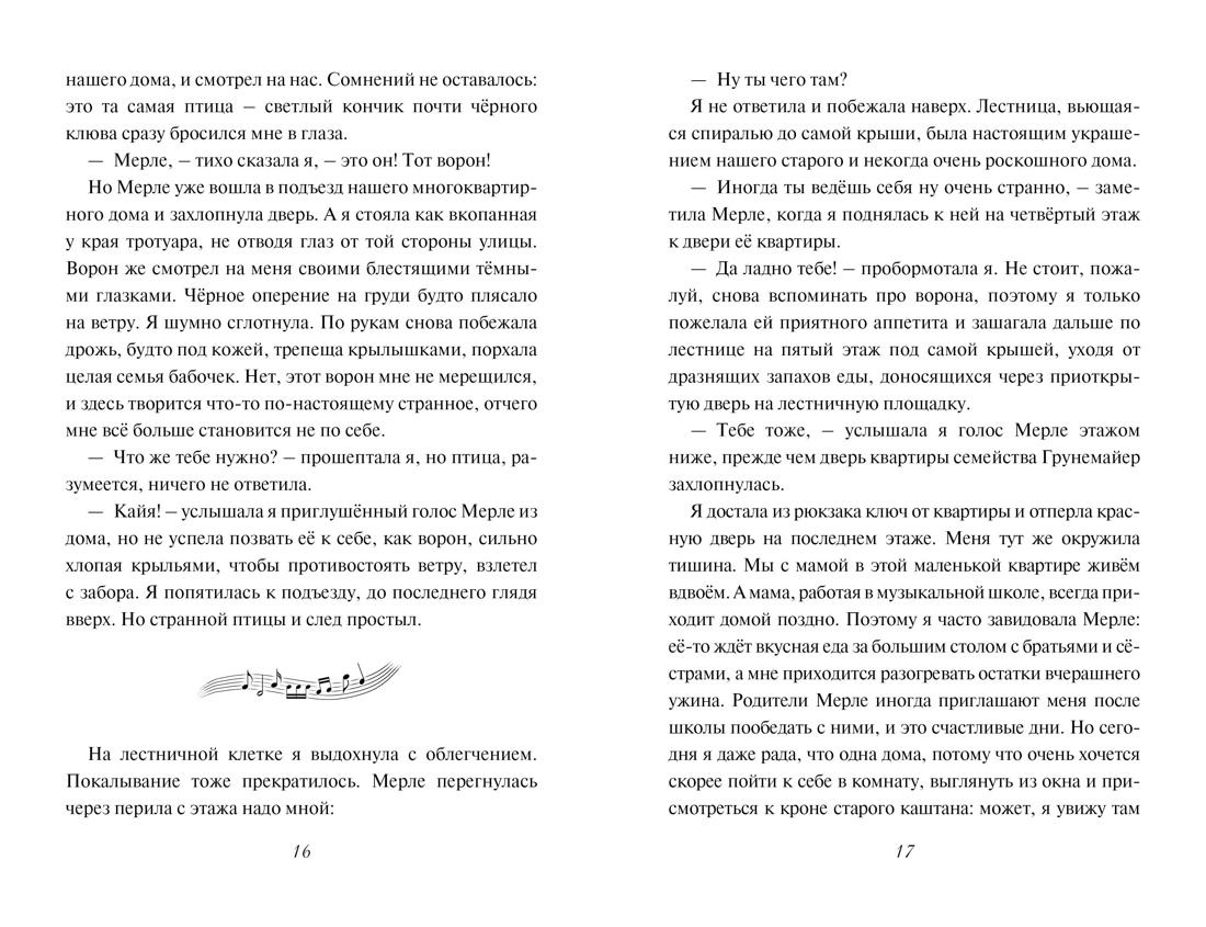 Книга Махаон Полёт Кайи/Мёле Н./Девочка-птица (Фэнтези для подростков) - фото 19
