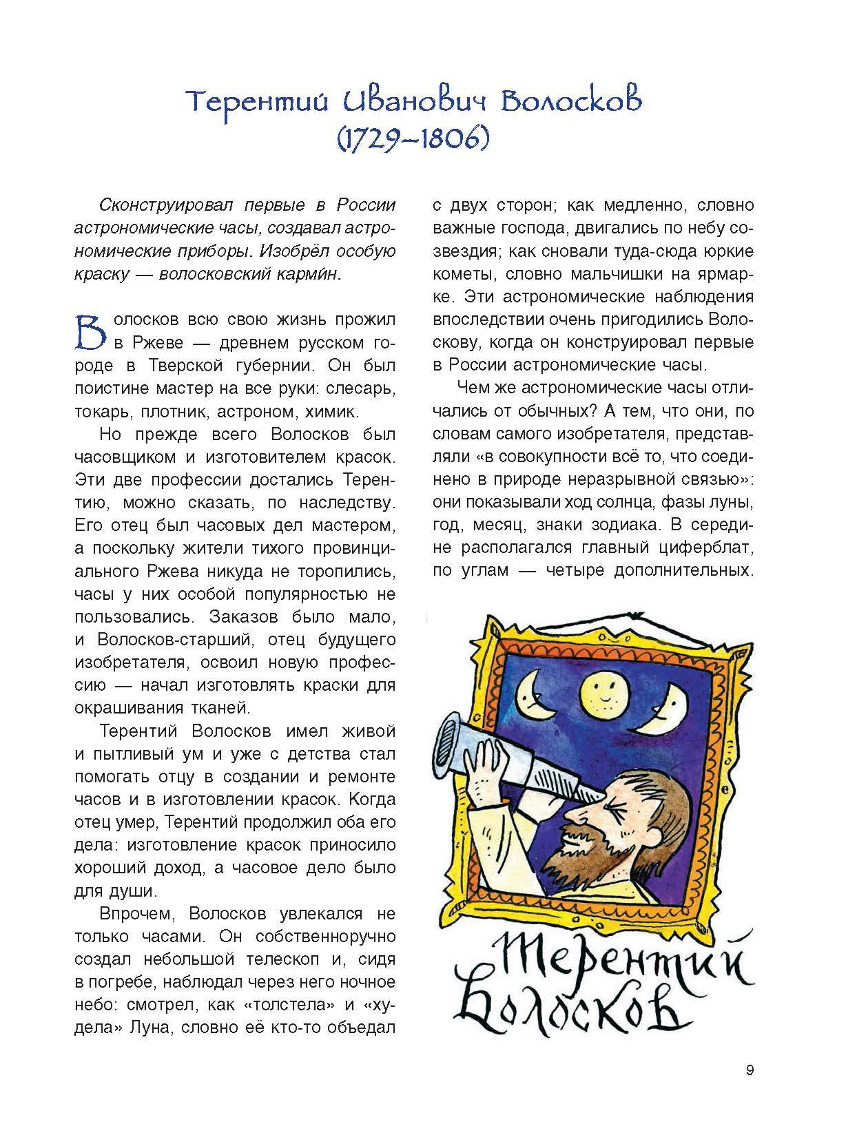 Книга Качели Русские умельцы Механических чудес изобретатели - фото 8